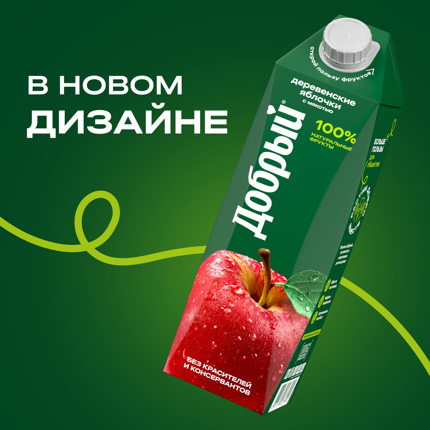 Нектар ДОБРЫЙ деревенские яблочки 1л
