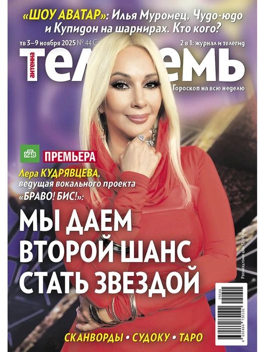 Журнал АНТЕННА-ТЕЛЕСЕМЬ в Томске