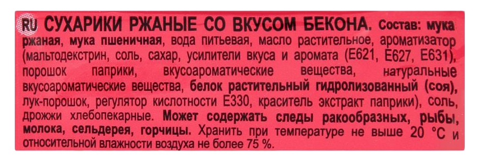 Сухарики КИРИЕШКИ бекон 40г