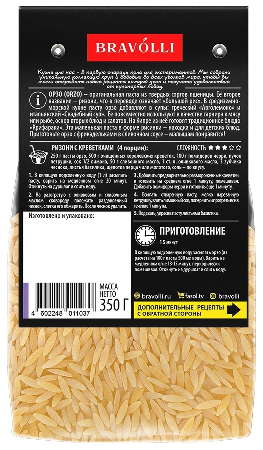 Паста БРАВОЛЛИ Орзо 350г