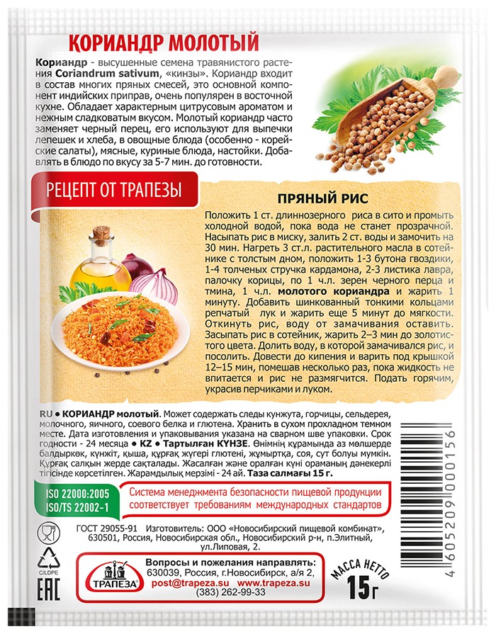 Кориандр ТРАПЕЗА молотый м/у 15г