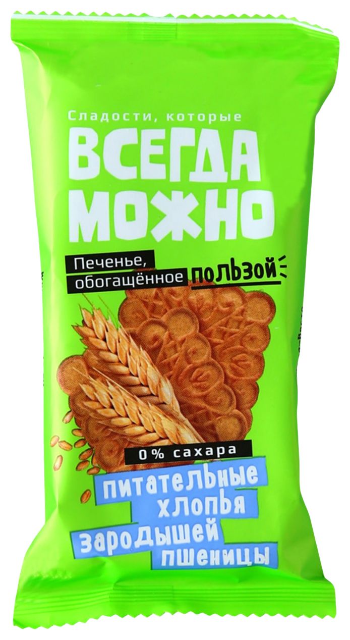 Печенье ВСЕГДА МОЖНО хлопья зародыши пшеницы 60г