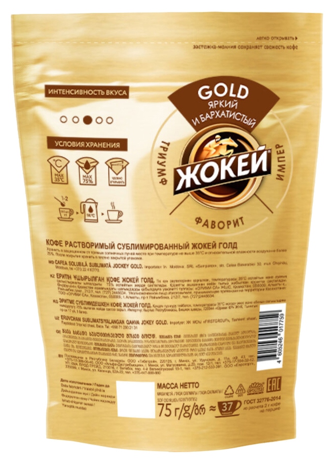 Кофе ЖОКЕЙ Голд м/у 75г