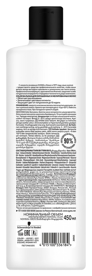 Бальзам СЬЕСС Колор гард 450мл