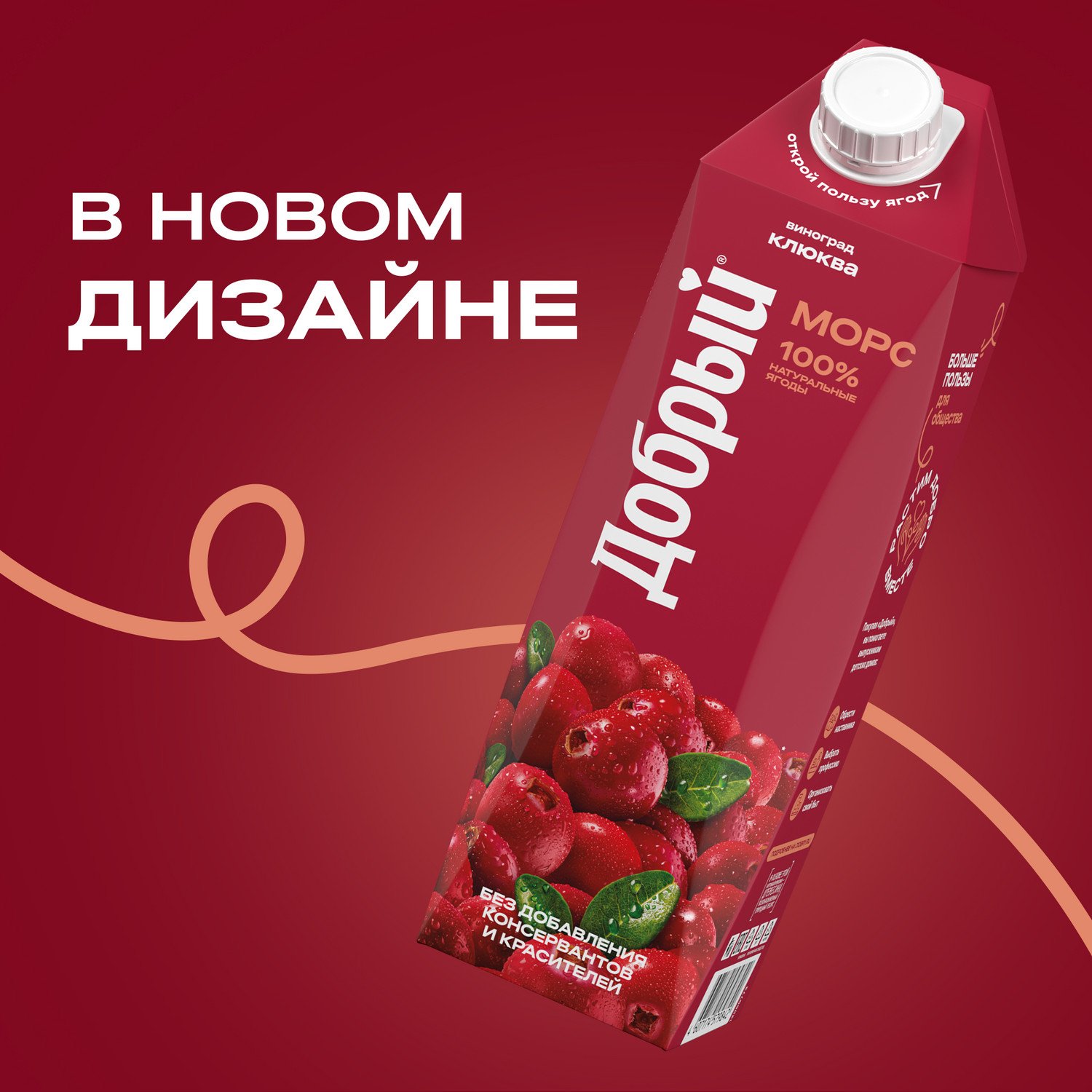Морс ДОБРЫЙ виноград клюква пэт 0.97л