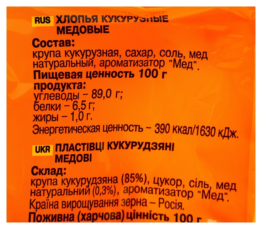Хлопья НА ЗДОРОВЬЕ! кукурузные медовые м/у 350г