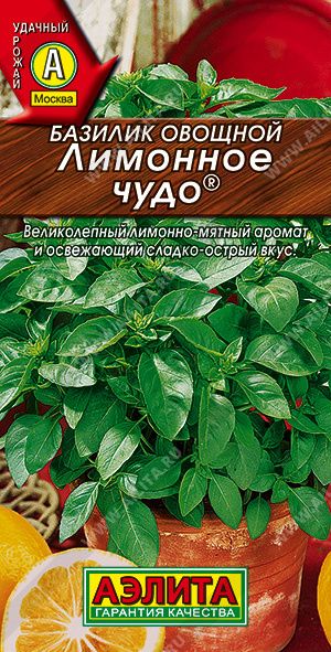 Семена АЭЛИТА Базилик Лимонное чудо ранний 0.2г
