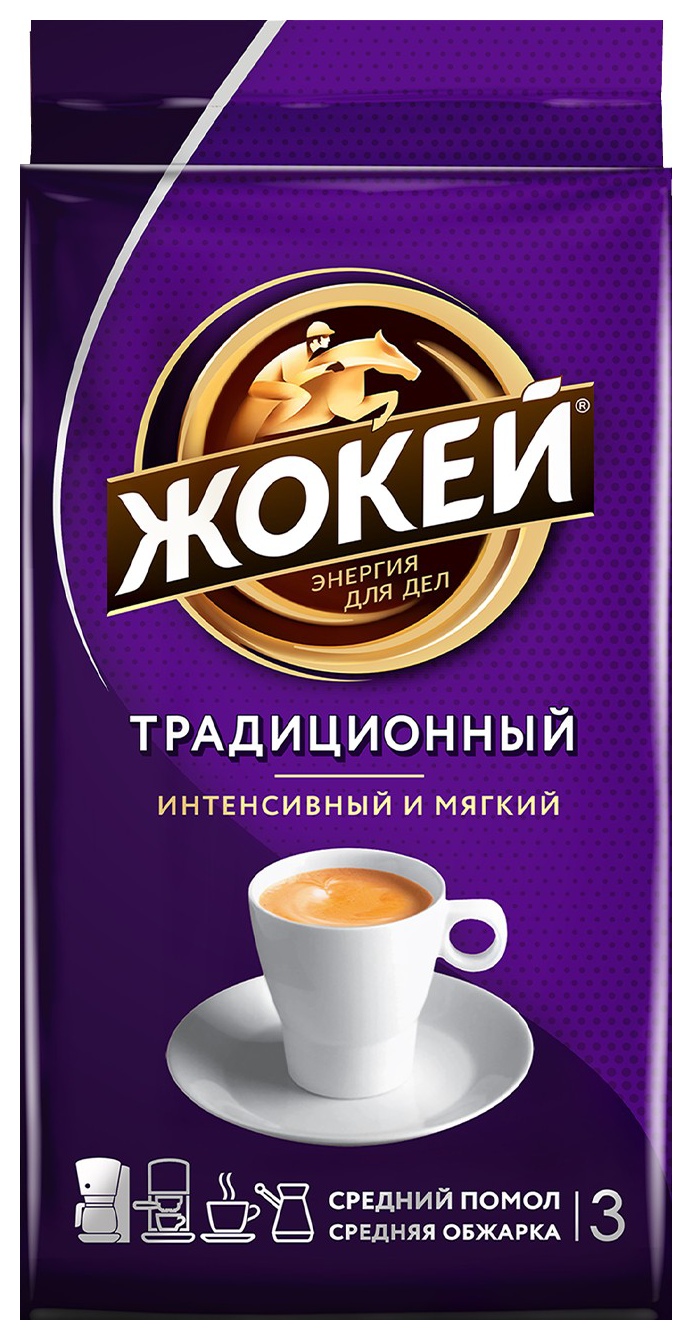Кофе ЖОКЕЙ традиционный молотый в/с 250г