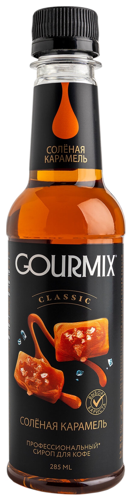 Сироп ГУРМИКС со вкусом соленой карамели пэт 285мл
