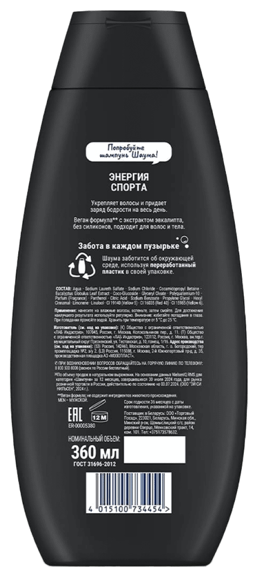 Шампунь ШАУМА Мен Энергия спорта 2в1 360мл