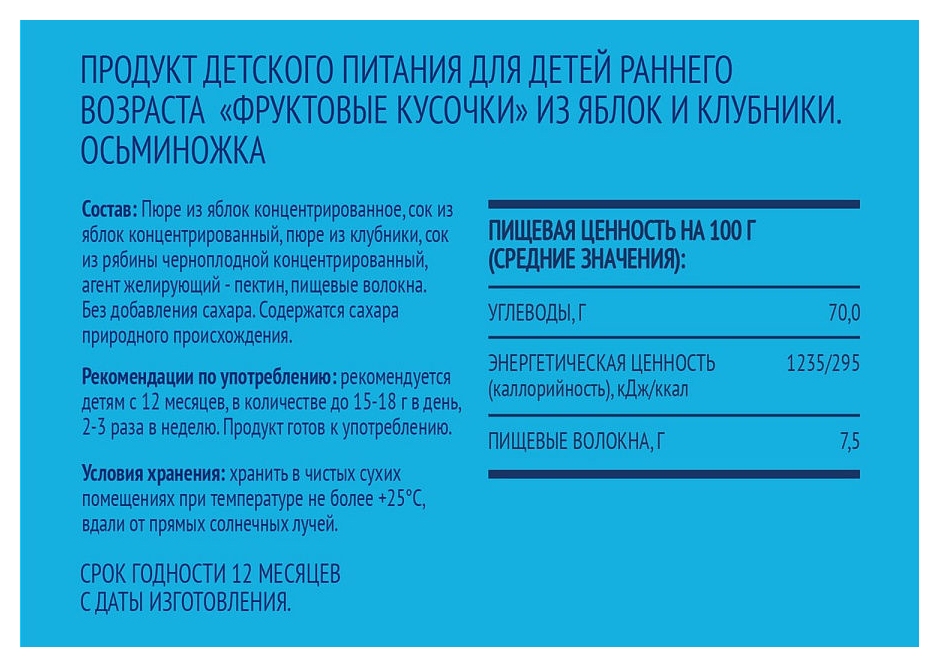 Фруктовые кусочки ФРУТОНЯНЯ Осьминожки яблоко клубника м/у 16г