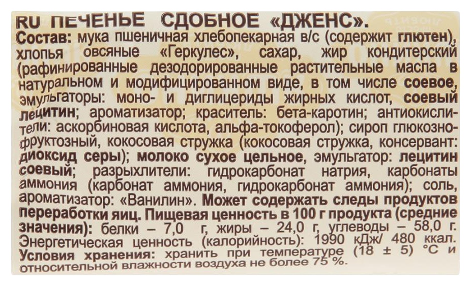 Печенье ЯШКИНО Дженс 180г