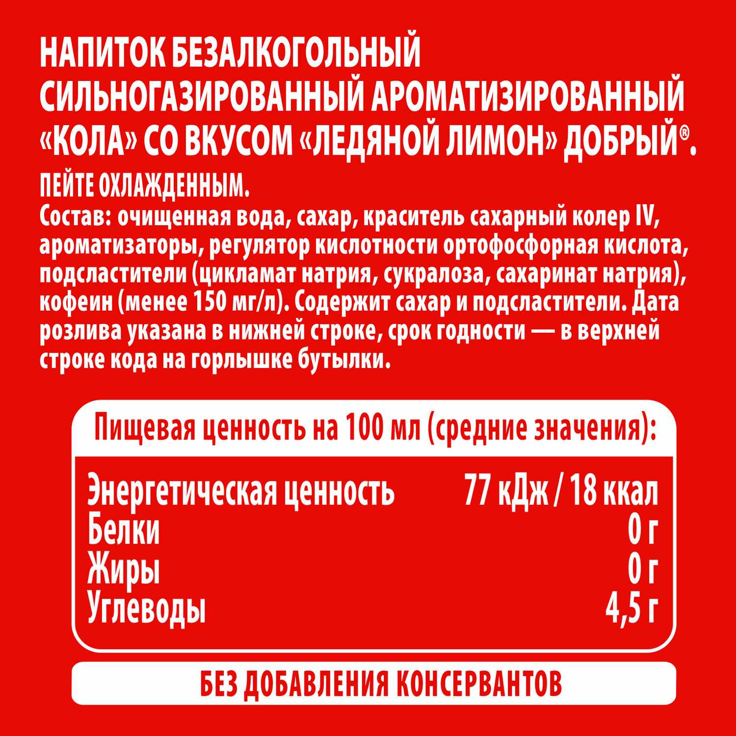 Газ.напиток ДОБРЫЙ Кола Ледяной лимон ж/б 0.33л