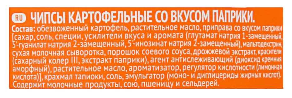 Чипсы КРЭКС паприка 160г