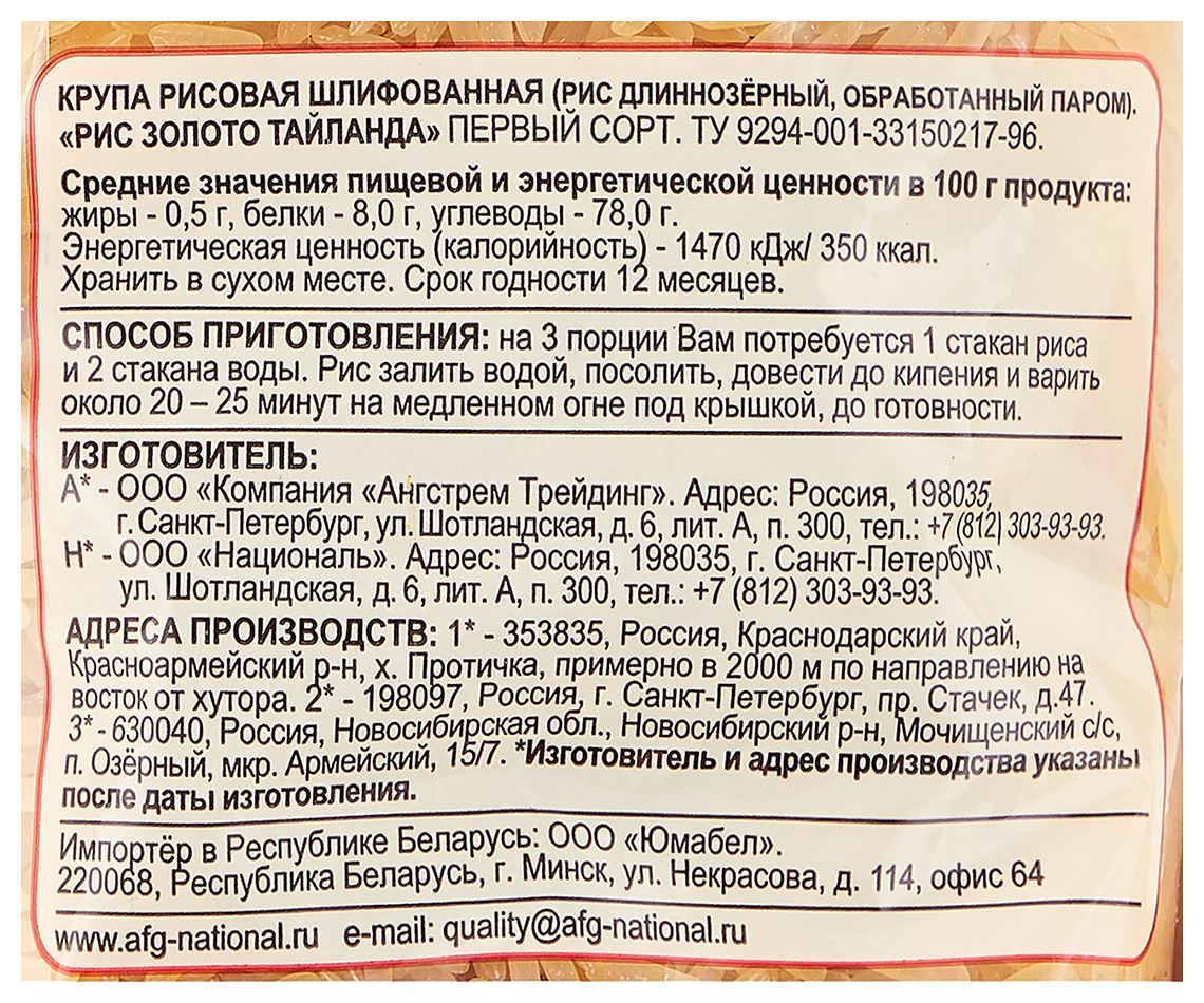 Рис НАЦИОНАЛЬ Золото Тайланда длиннозерный м/у 900г