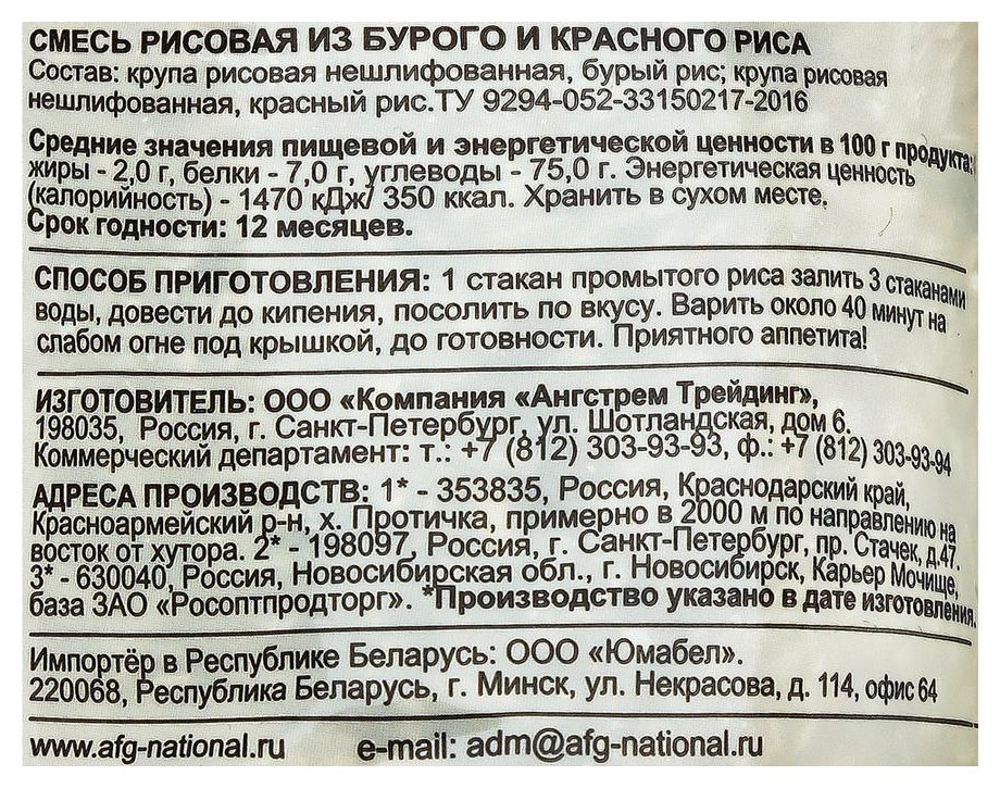 Смесь риса НАЦИОНАЛЬ Феникс м/у 800г