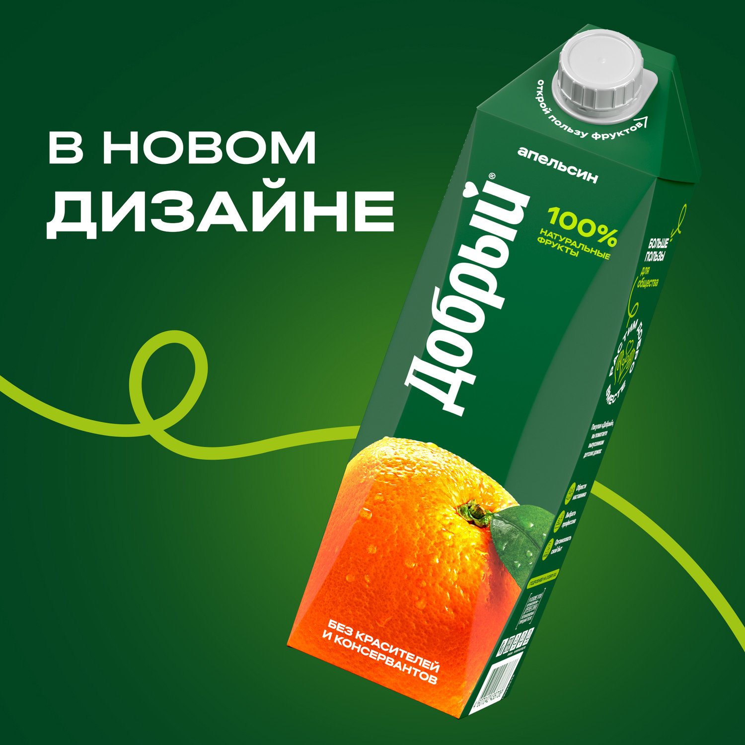 Нектар ДОБРЫЙ апельсин 1л