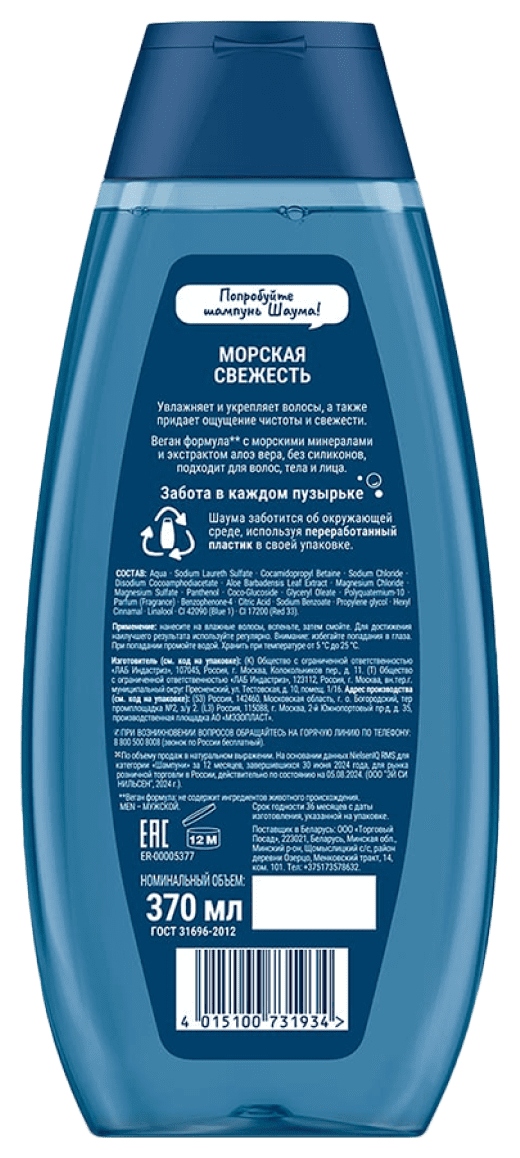 Шампунь ШАУМА Мен Морская свежесть 3в1 370мл