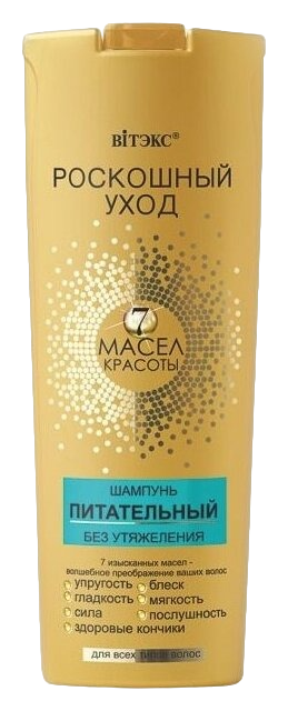 Шампунь РОСКОШНЫЙ УХОД Питательный без утяжеления 500мл