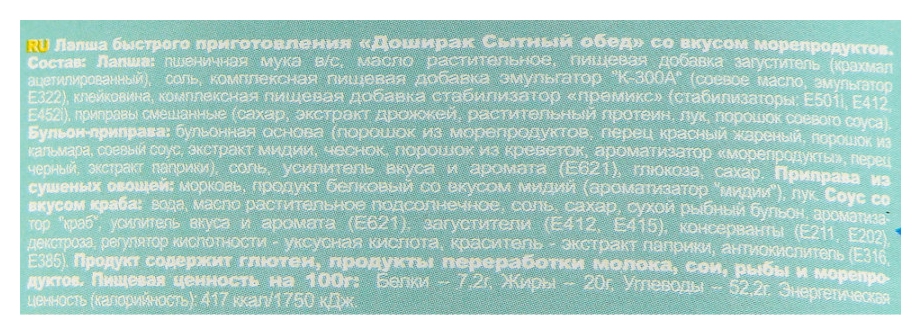 Лапша б/п ДОШИРАК сытный обед морепродукты 110г
