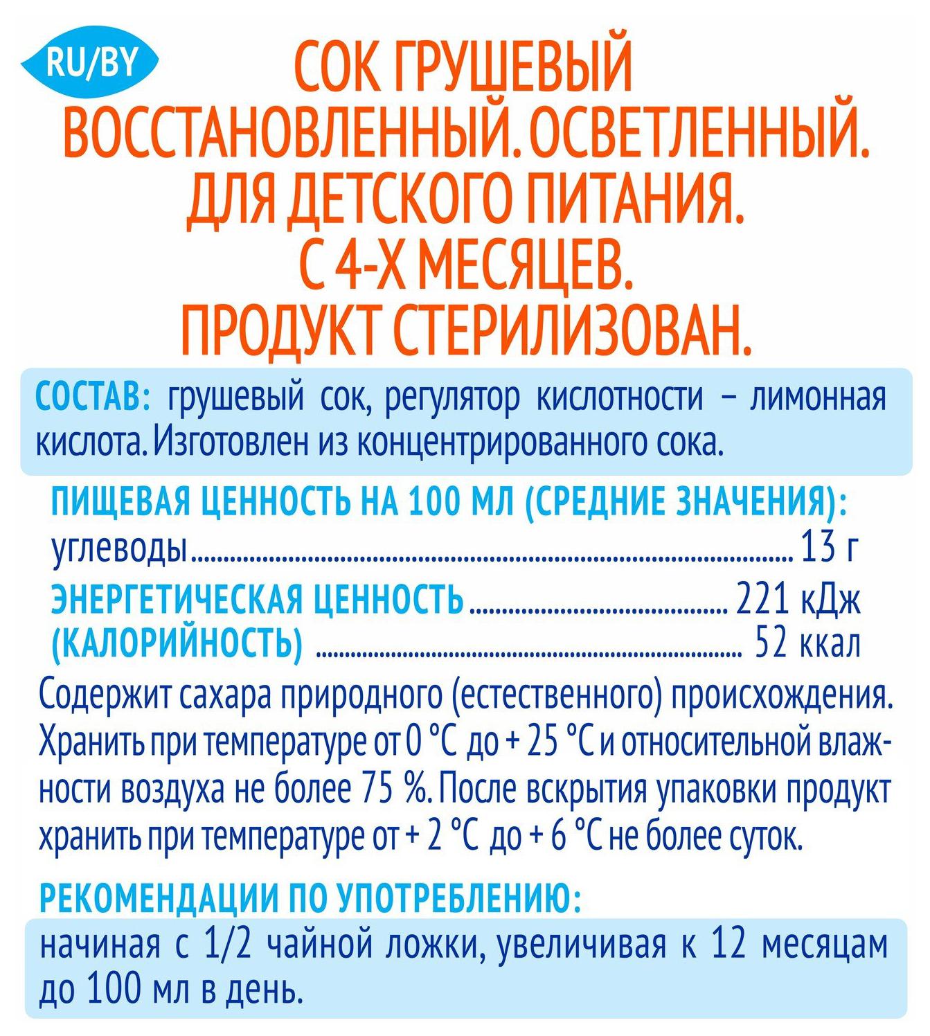 Сок АГУША груша осветленный 200мл