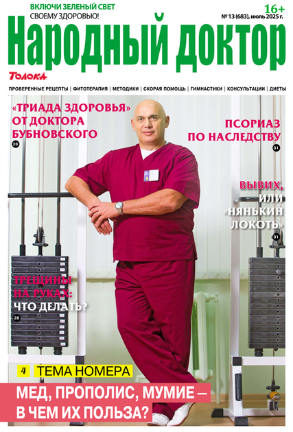 Журнал ТОЛОКА Народный доктор