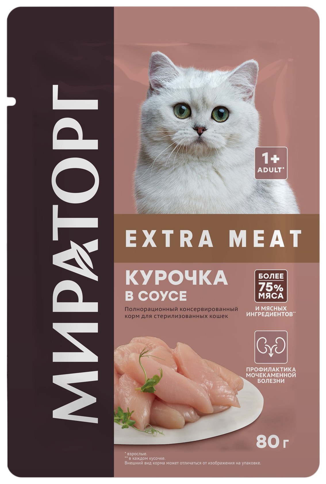 Корм для кошек МИРАТОРГ Экстра мит с курочкой в соусе для стерилизованных 80г