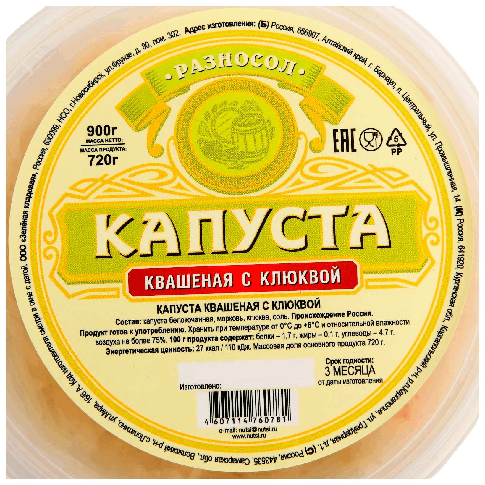Капуста РАЗНОСОЛ квашеная с клюквой 900г