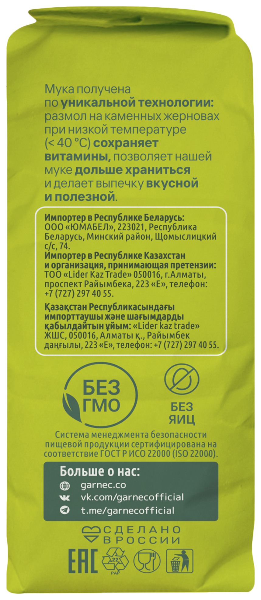 Мука ГАРНЕЦ гороховая м/у 400г