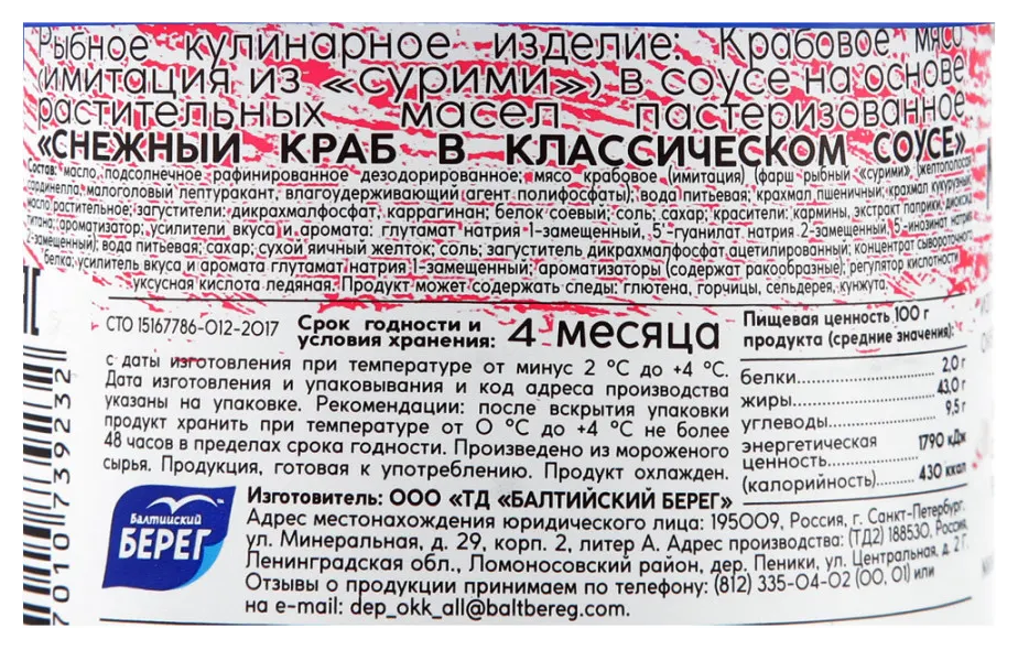 Крабовое мясо МАРЕ Снежный краб в классическом соусе 150г