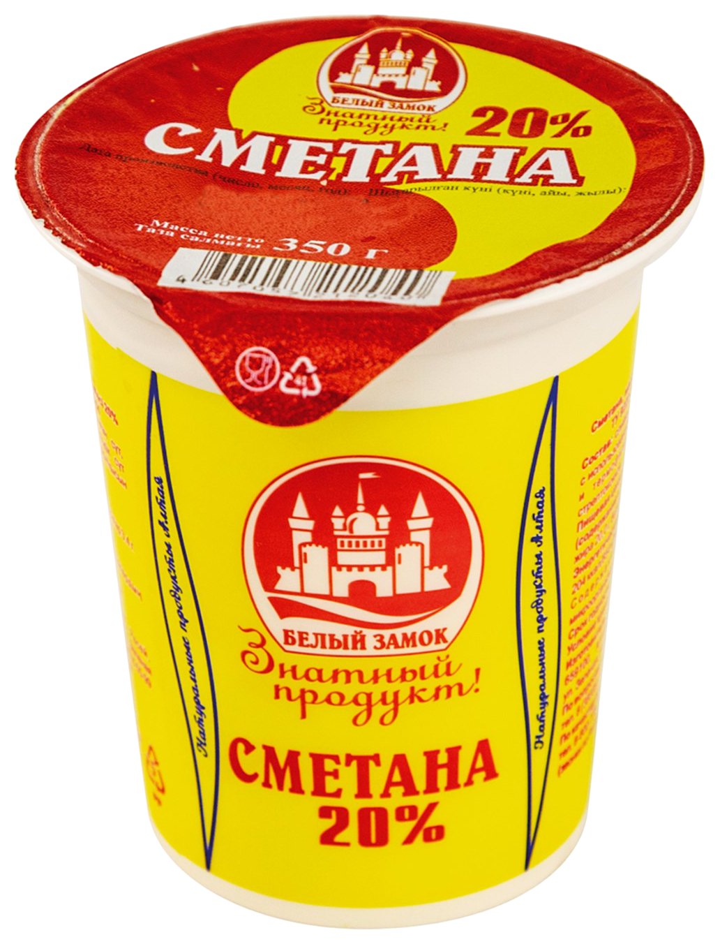 Сметана БЕЛЫЙ ЗАМОК бзмж 20% стакан 350г
