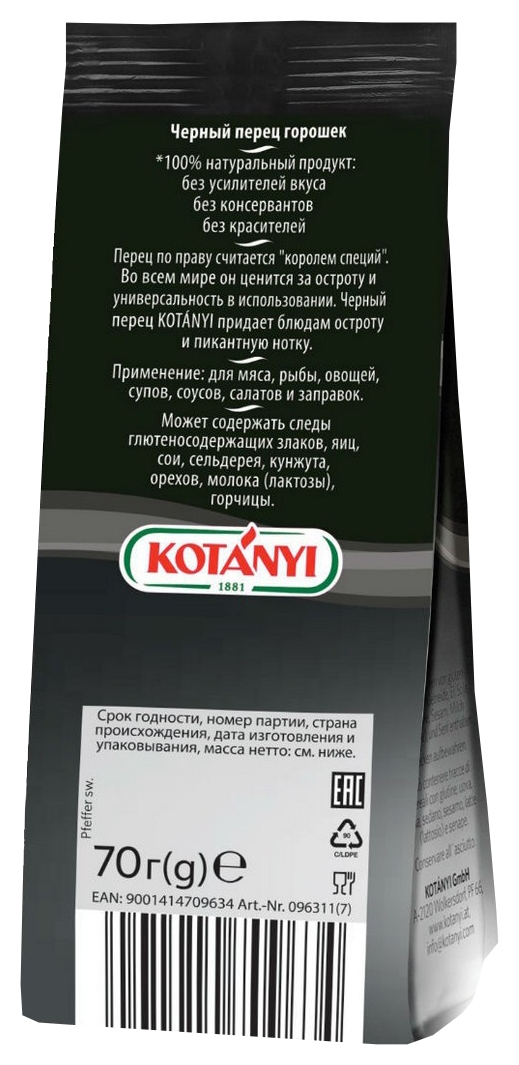 Перец черный КОТАНИ горошек м/у 70г