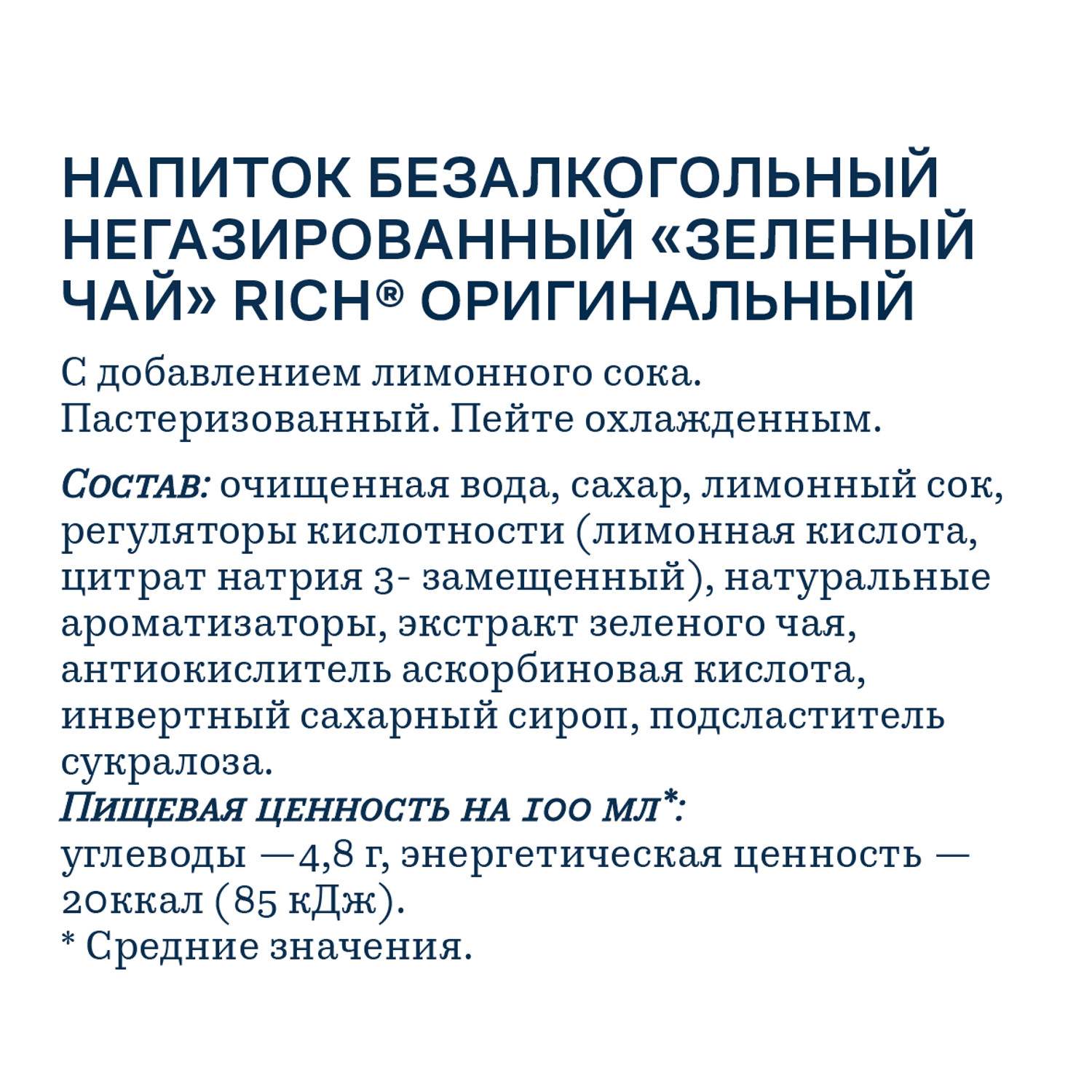 Чай РИЧ зеленый 1л
