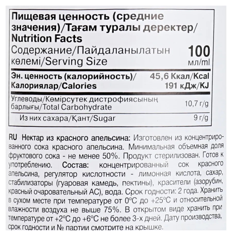 Нектар ЯН красный апельсин ст/б 0.93л