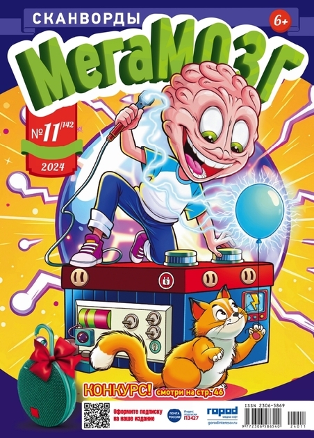 Журнал МЕГАМОЗГ