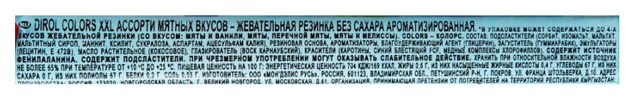 Жевательная резинка ДИРОЛ XXL Колорс ассорти мятных вкусов 19г