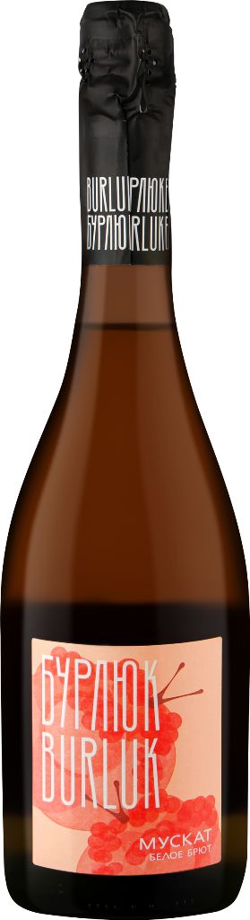 Игристое вино БУРЛЮК Мускат белое брют 11.5-13.5% ст/б 0.75л
