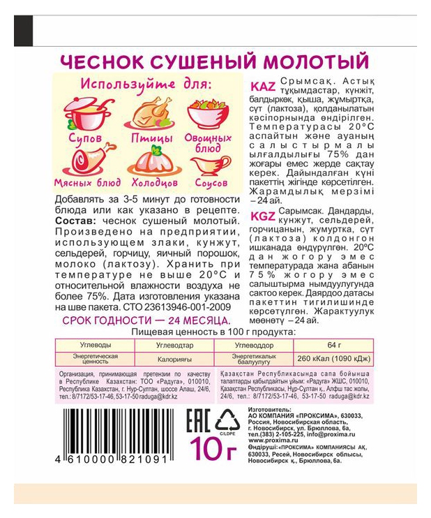 Чеснок ПРИПРАВЫЧ сушеный молотый м/у 50г