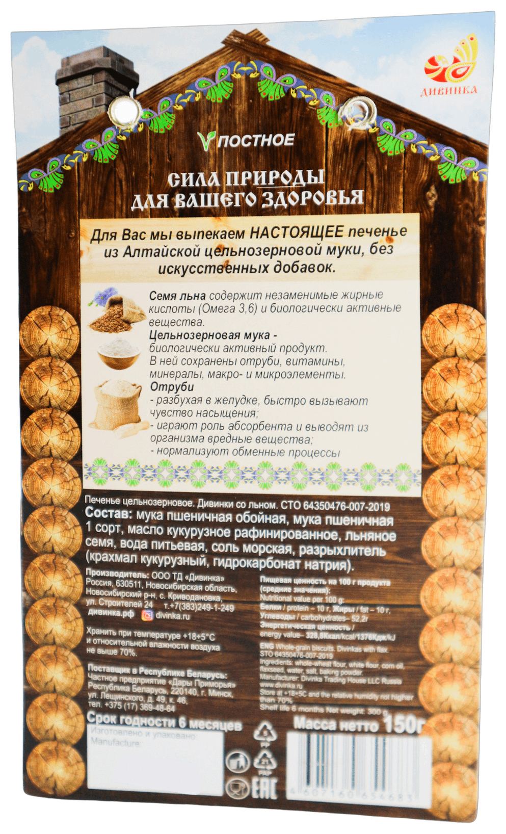 Мини хлебцы ДИВИНКИ со льном 150г