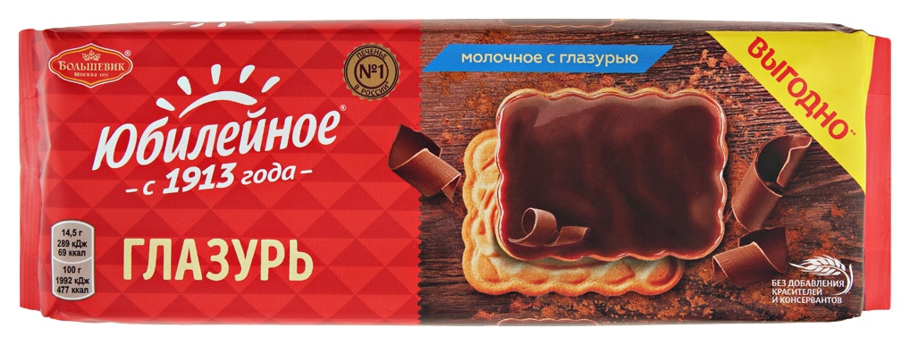 Печенье ЮБИЛЕЙНОЕ молочное с глазурью 232г
