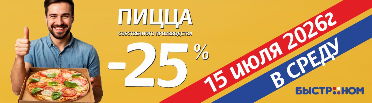 Пицца день