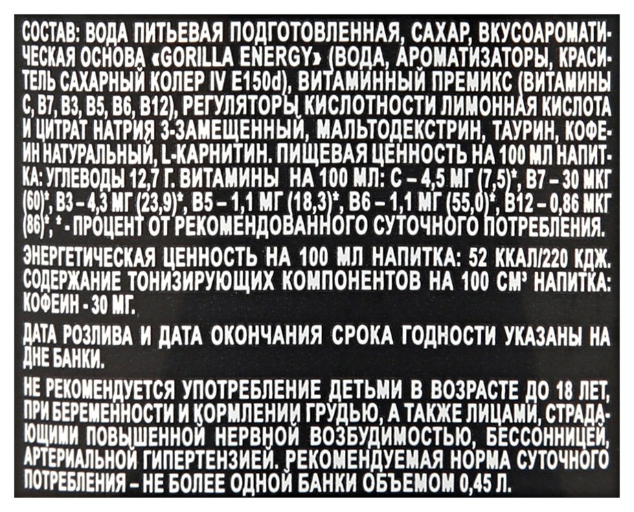 Энергетический напиток ГОРИЛЛА ж/б 0.45л