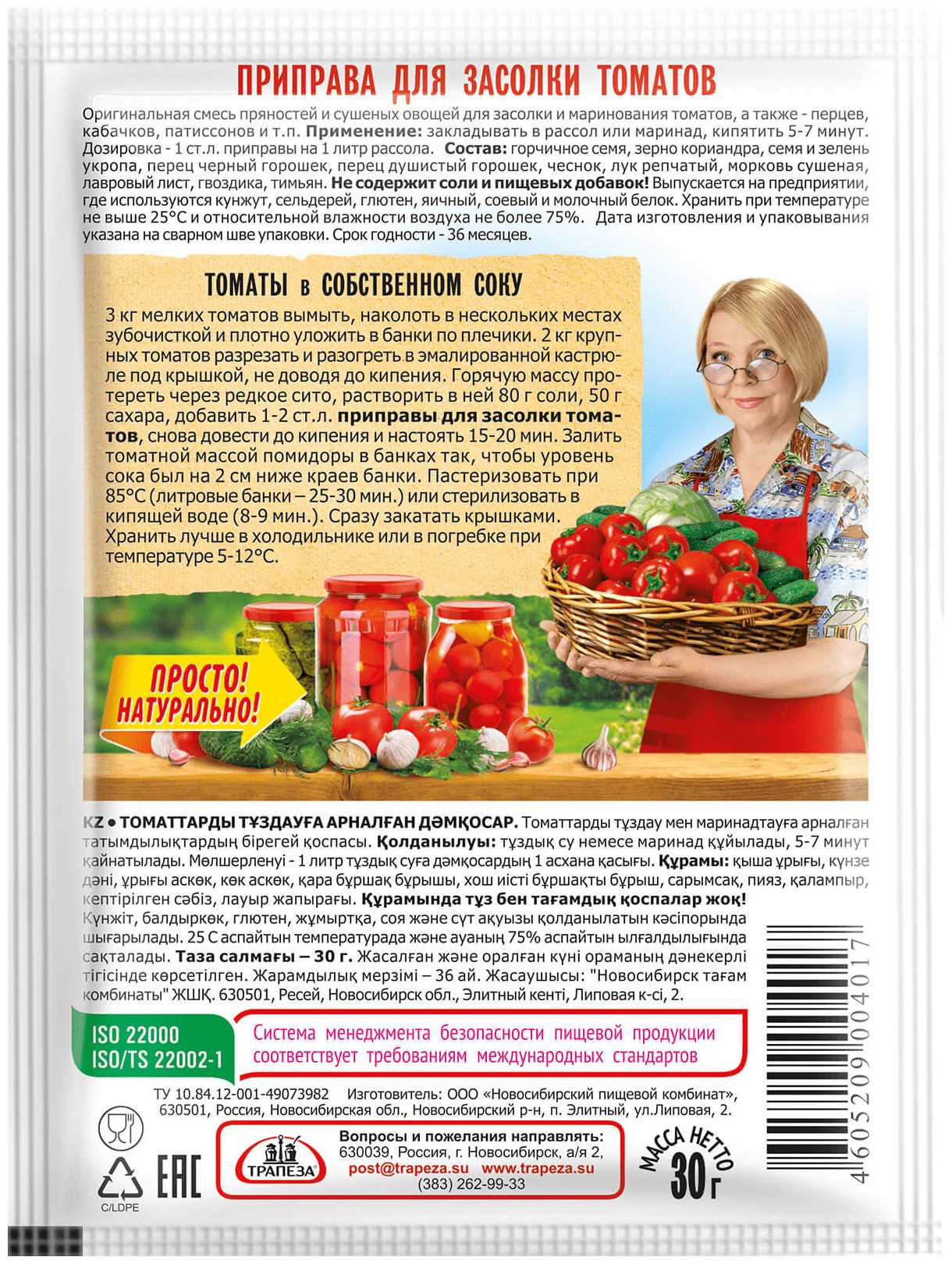 Приправа ТРАПЕЗА для засолки томатов м/у 30г