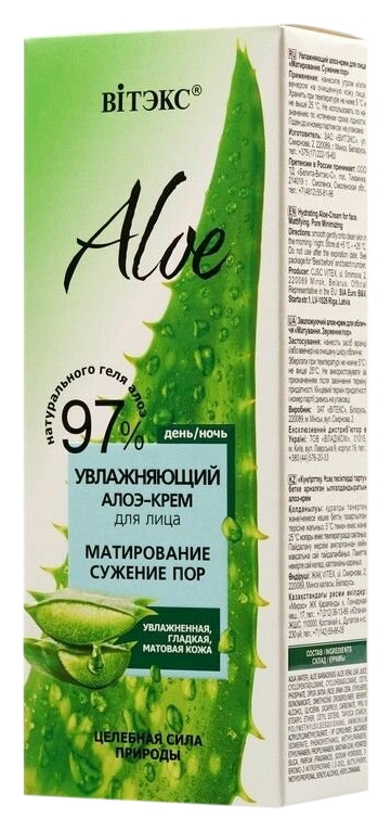Крем для лица ВИТЭКС Алоэ 97% Увлажняющий 50мл