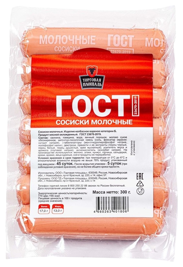 Сосиски ТОРГОВАЯ ПЛОЩАДЬ молочные 300г