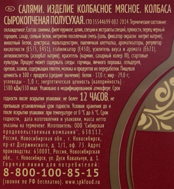 Колбаса СПК Салями нарезка с/к 100г
