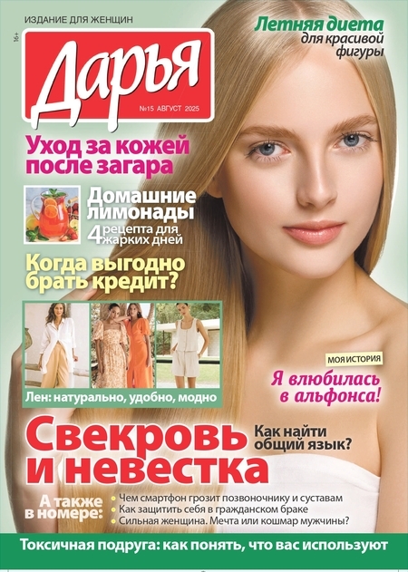 Журнал ДАРЬЯ