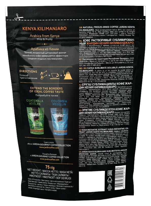 Кофе ЖАРДИН Кения Килиманджаро растворимый м/у 75г