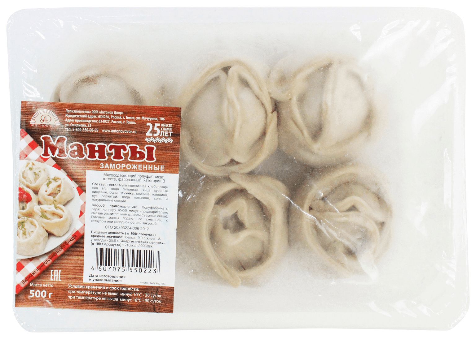 Манты АНТОНОВ ДВОР Домашние 500г