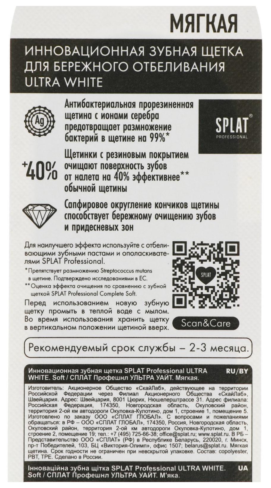 Зубная щетка СПЛАТ Профешнл Софт Ультра вайт мягкая